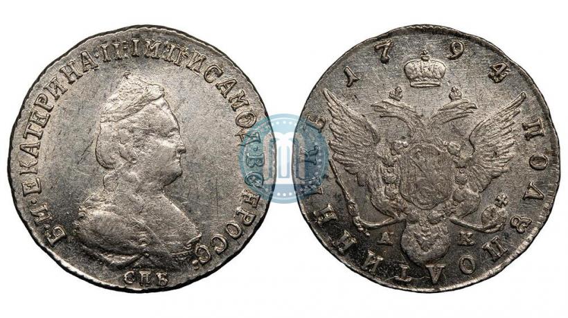 Picture Polupoltinnik 1794 year СПБ-АК 