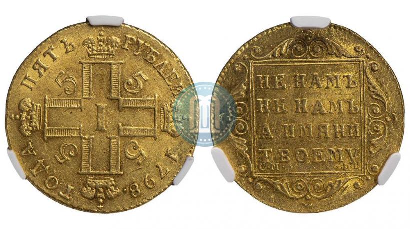 Picture 5 roubles 1798 year СМ-ФЦ 