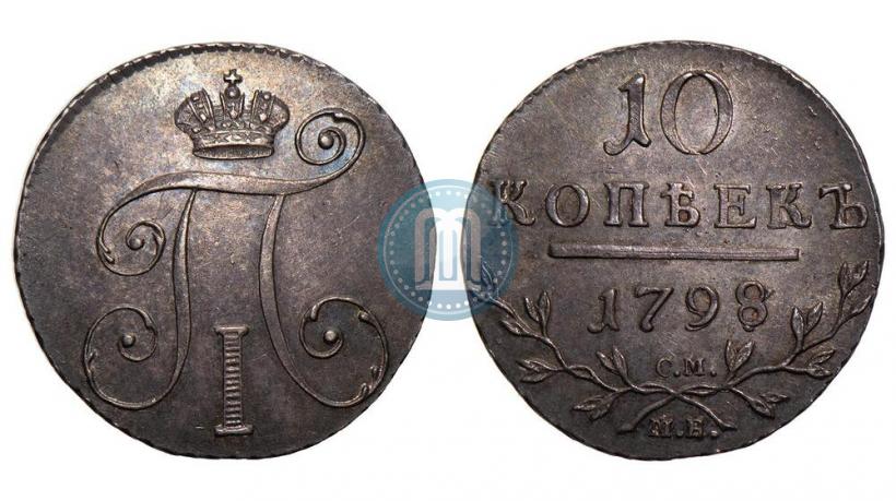 Picture 10 kopecks 1798 year СМ-МБ 