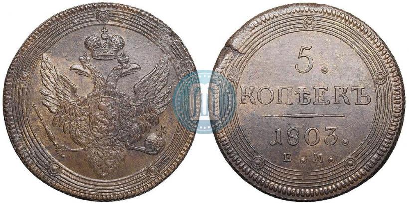 Picture 5 kopecks 1803 year ЕМ 
