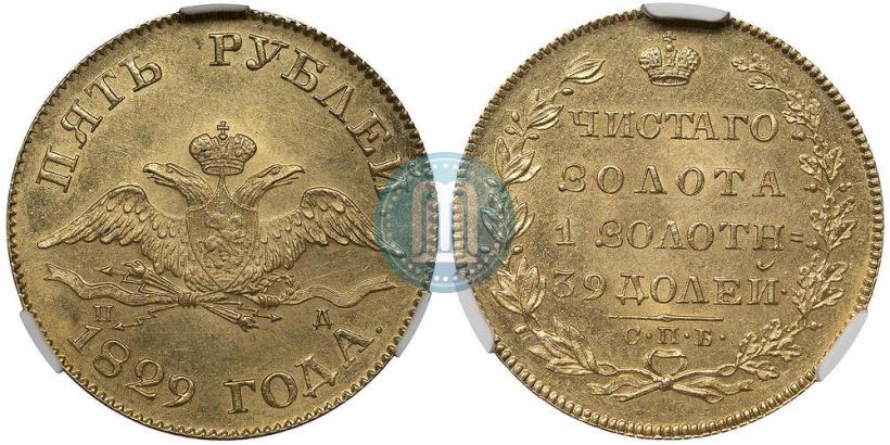 Picture 5 roubles 1829 year СПБ-ПД 