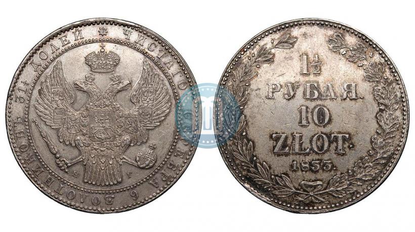 Picture 1,5 roubles - 10 złotych 1833 year НГ 