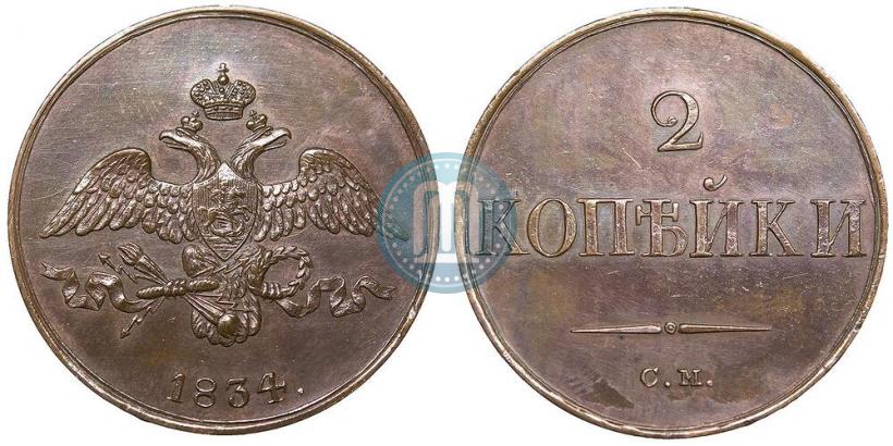 Picture 2 kopecks 1834 year СМ 