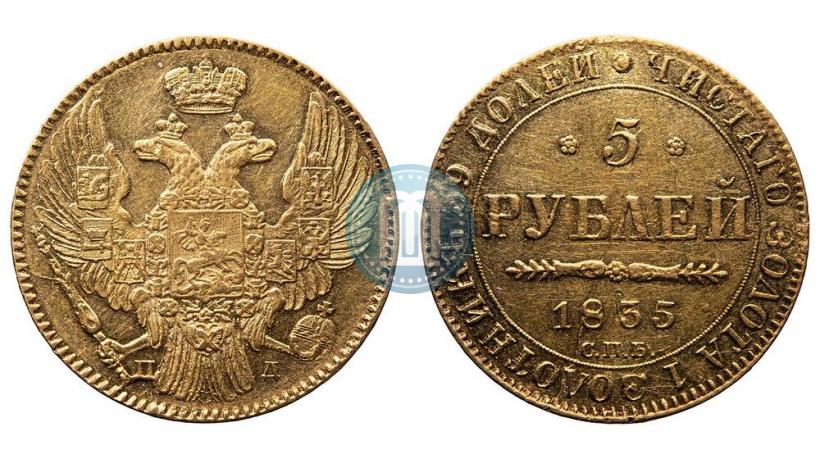 Picture 5 roubles 1835 year СПБ-ПД 