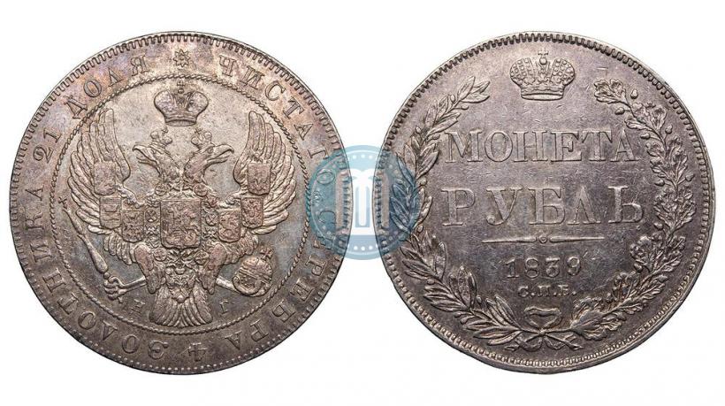 Picture 1 rouble 1839 year СПБ-НГ 