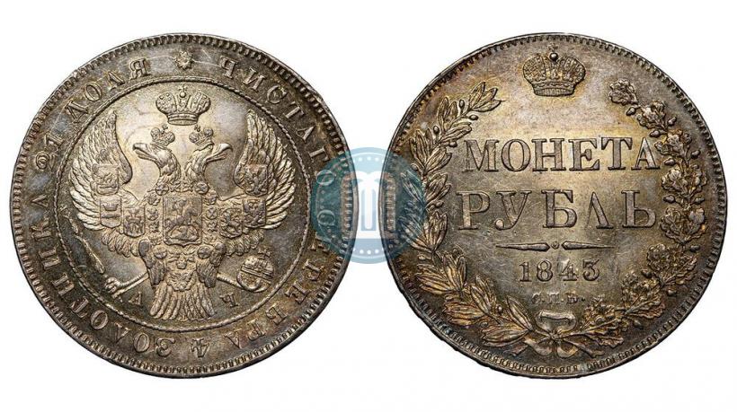 Picture 1 rouble 1843 year СПБ-АЧ 