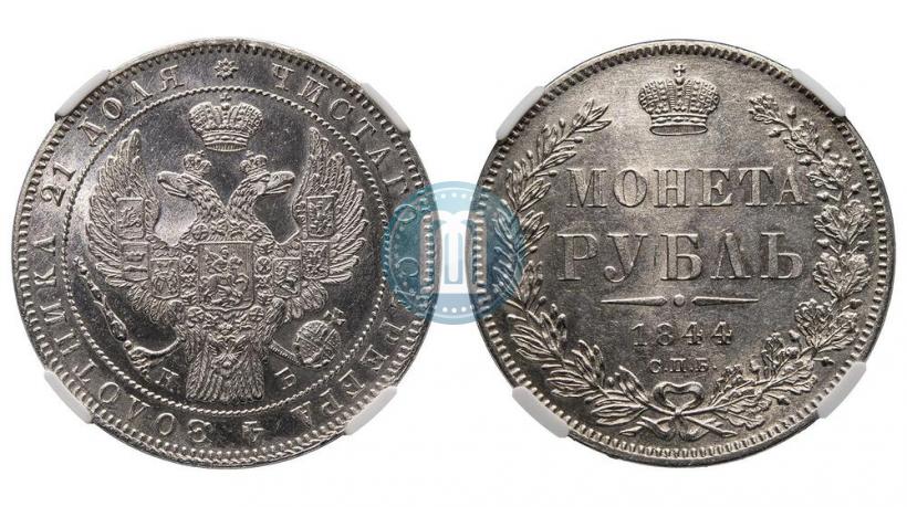Picture 1 rouble 1844 year СПБ-КБ 