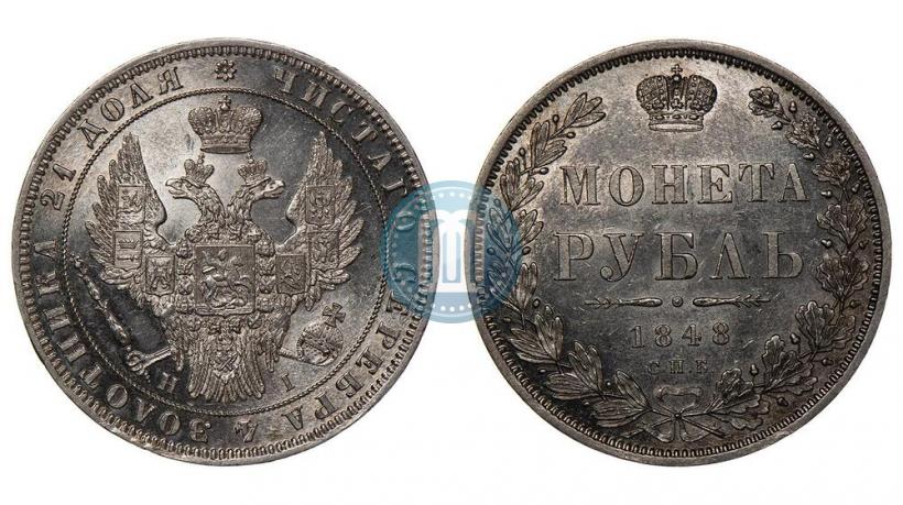 Picture 1 rouble 1848 year СПБ-HI 