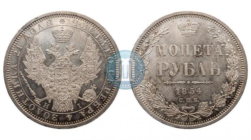 Фото 1 рубль 1854 года СПБ-HI 
