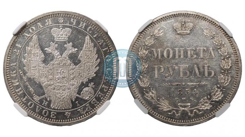 Фото 1 рубль 1854 года СПБ-HI 