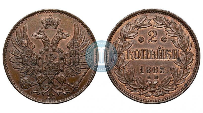 Picture 2 kopecks 1863 year ЕМ "Pattern"