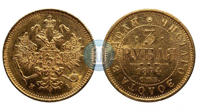 Picture 3 roubles 1874 year СПБ-HI 
