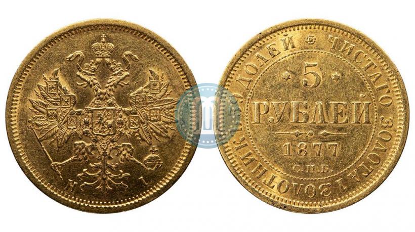 Фото 5 рублей 1877 года СПБ-НІ 