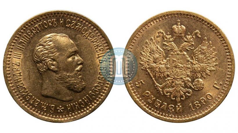 Фото 5 рублей 1890 года (АГ) 