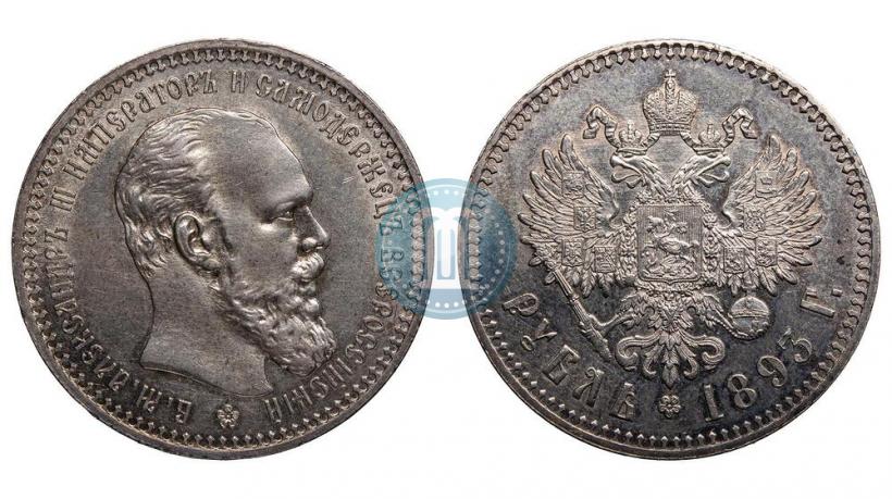 Фото 1 рубль 1893 года (АГ) 