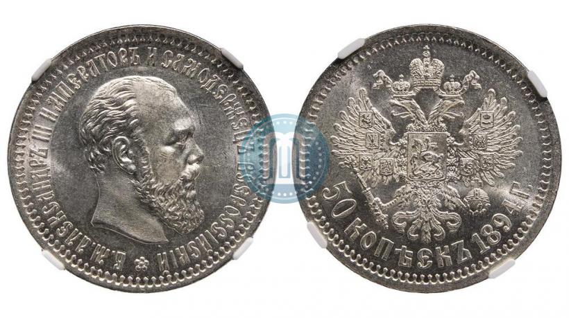 Picture 50 kopecks 1894 year (АГ) 