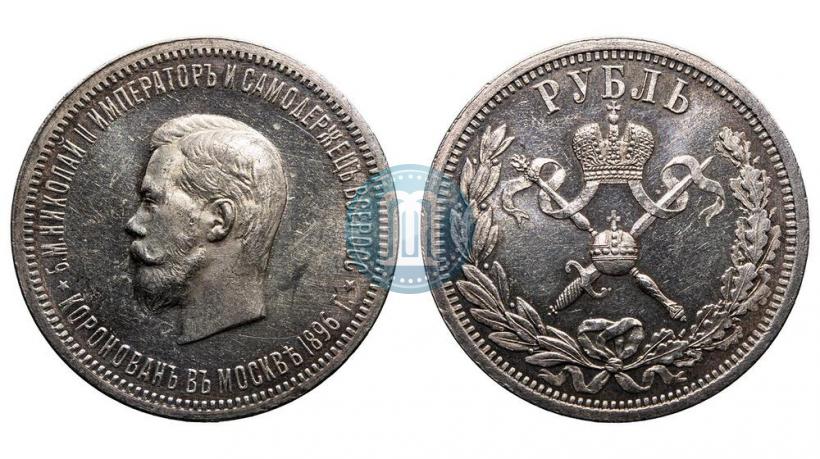 Picture 1 rouble 1896 year (АГ) "On the coronation of the Emperor Nicholas II"
