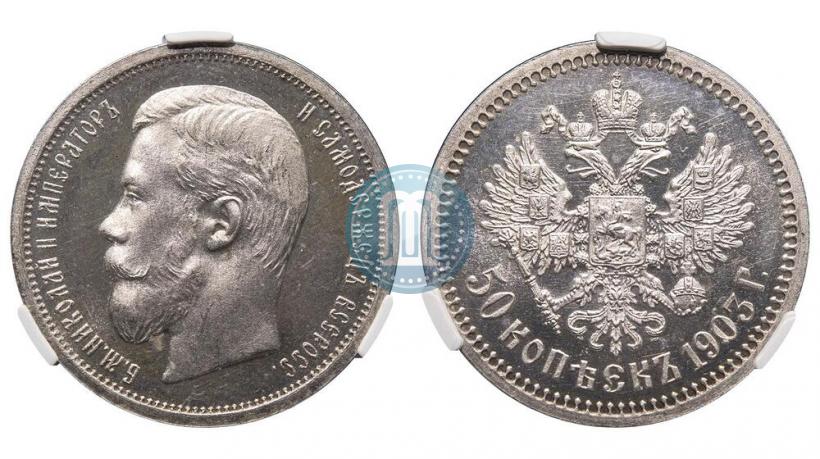 Picture 50 kopecks 1903 year (АР) 
