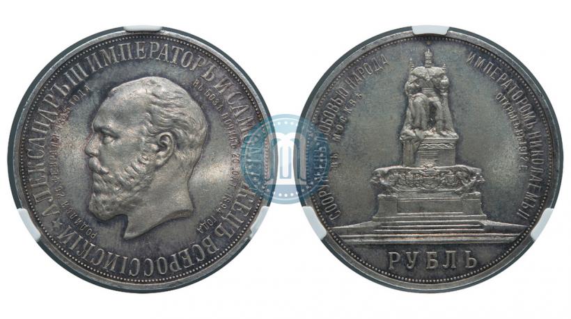 Фото 1 рубль 1912 года (ЭБ)-А.Г. "Монумент Императора Александра III (Трон)"