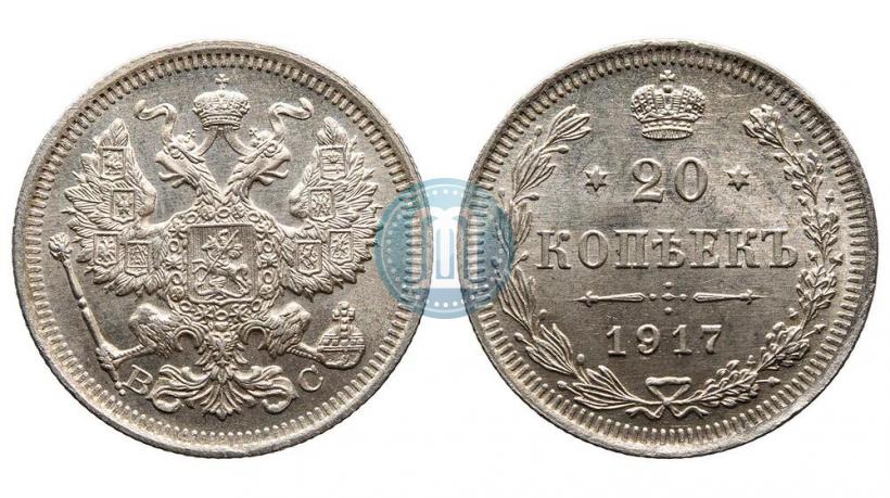 Picture 20 kopecks 1917 year ВС 