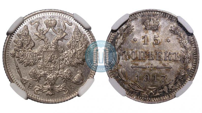 Picture 15 kopecks 1917 year ВС 