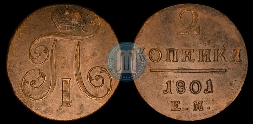 Фото 2 копейки 1801 года ЕМ 