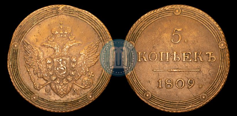 Фото 5 копеек 1809 года КМ 
