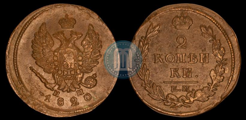 Фото 2 копейки 1820 года ЕМ-НМ 