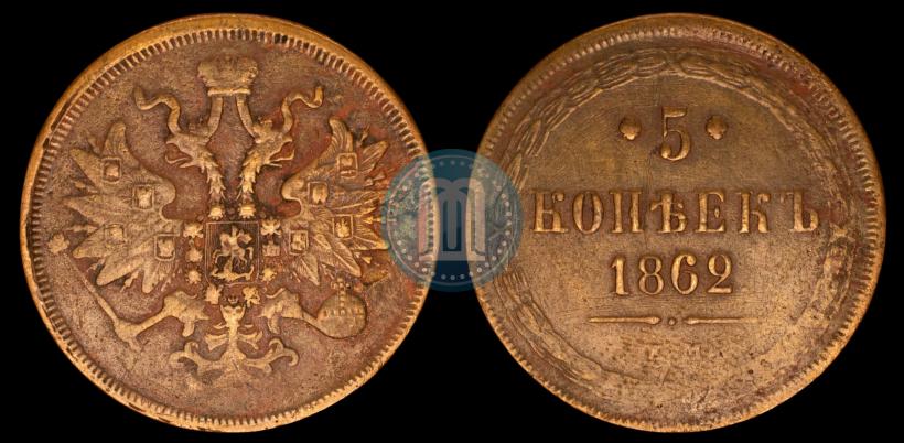 Picture 5 kopecks 1862 year ЕМ 