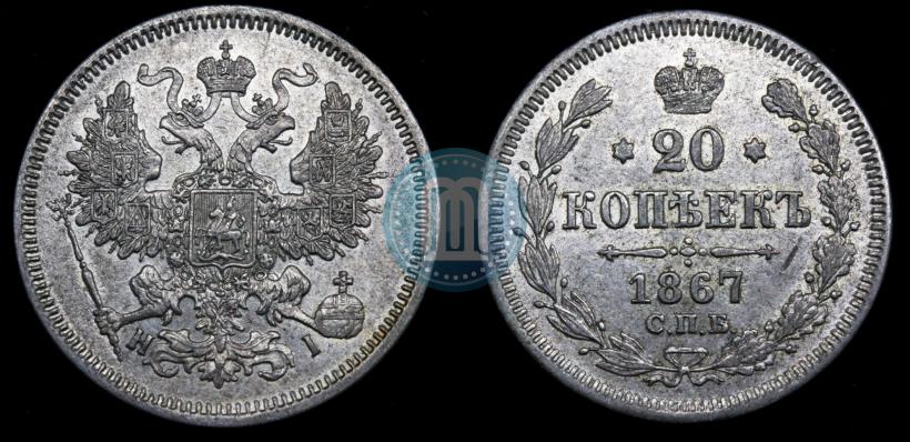 Picture 20 kopecks 1867 year СПБ-НІ 