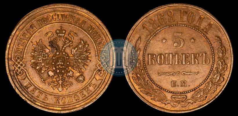 Фото 5 копеек 1868 года ЕМ 