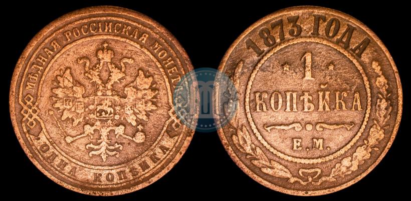 Фото 1 копейка 1873 года ЕМ 