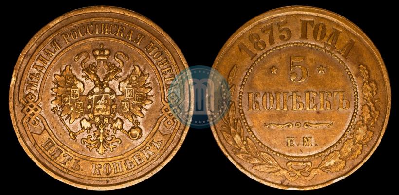 Picture 5 kopecks 1875 year ЕМ 