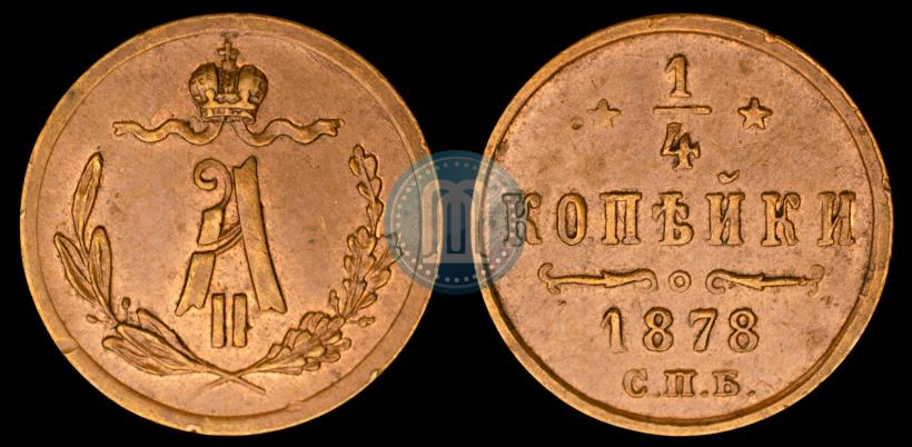 Picture 1/4 kopeck 1878 year СПБ 