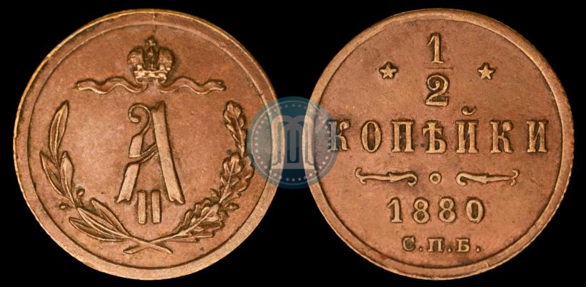 Picture 1/2 kopeck 1880 year СПБ 