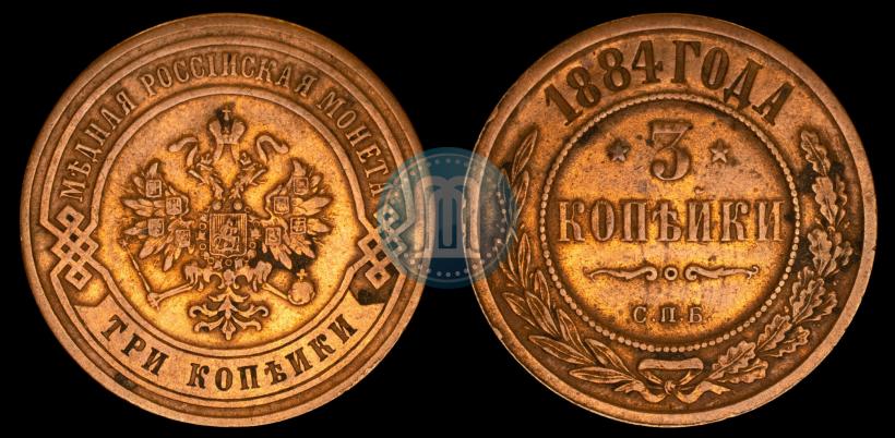 Picture 3 kopecks 1884 year СПБ 