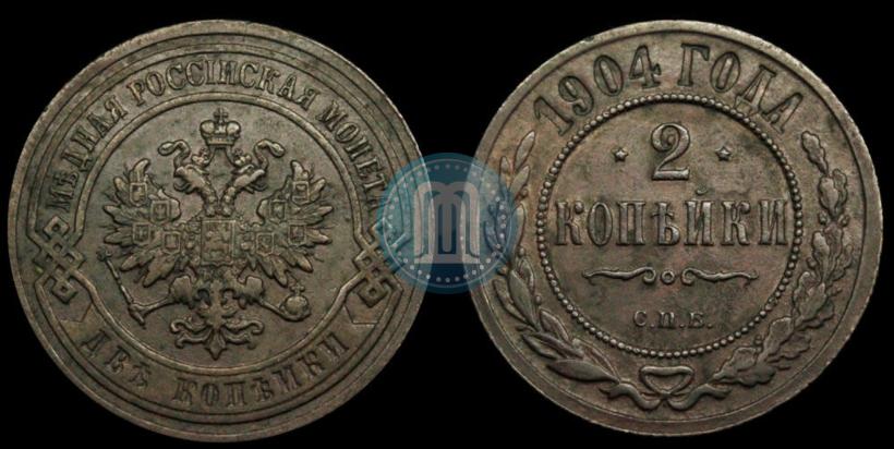 Фото 2 копейки 1904 года СПБ 