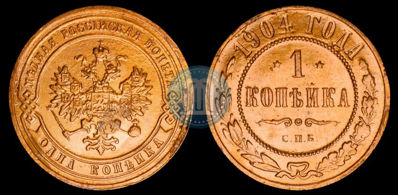 Фото 1 копейка 1904 года СПБ 