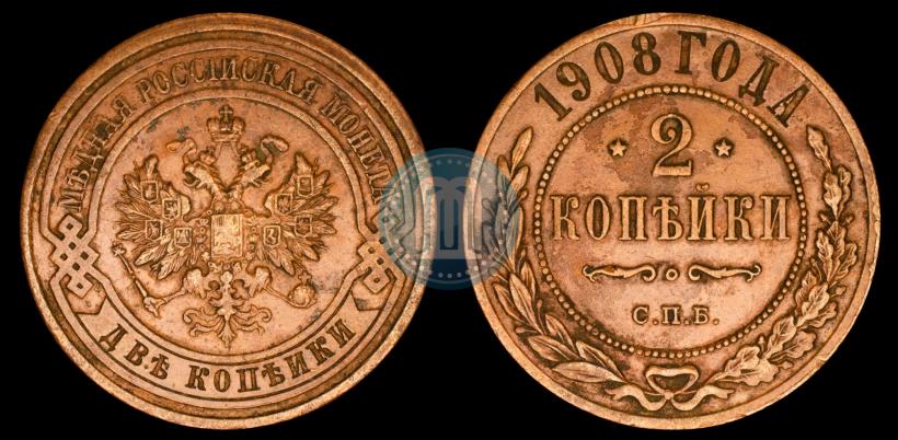 Фото 2 копейки 1908 года СПБ 