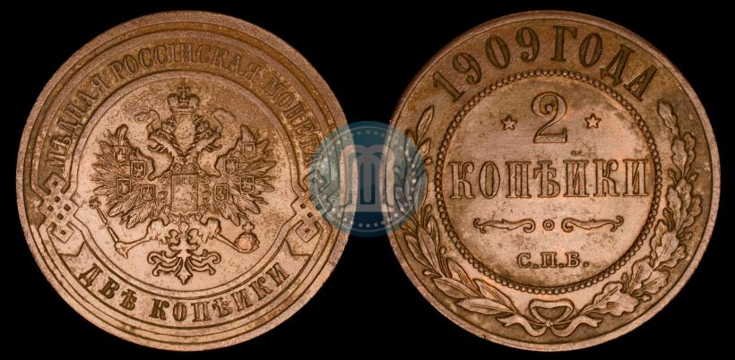 Фото 2 копейки 1909 года СПБ 