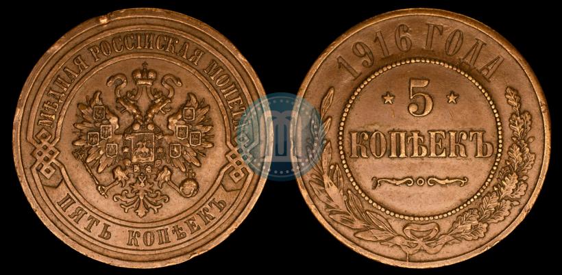 Фото 5 копеек 1916 года  