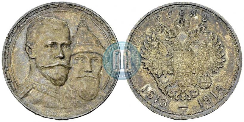 Фото 1 рубль 1913 года (ВС) "В память 300-летия дома Романовых"