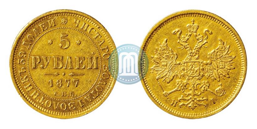 Фото 5 рублей 1877 года СПБ-НІ 