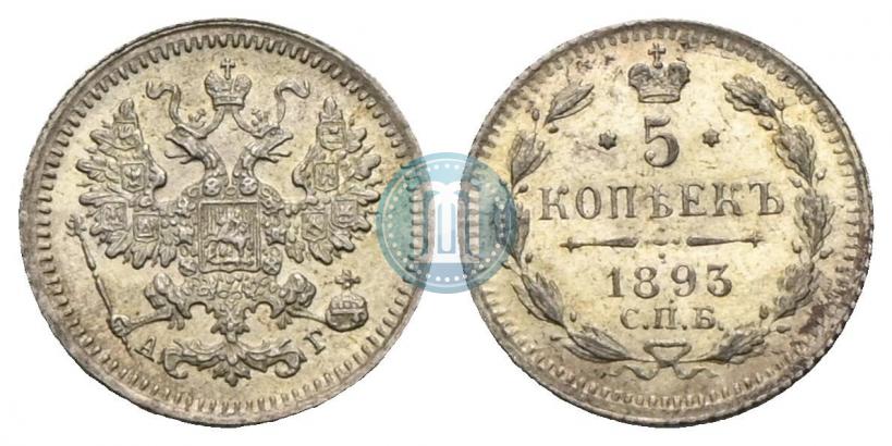Picture 5 kopecks 1893 year СПБ-АГ 