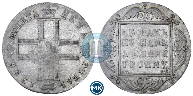 Picture 1 rouble 1798 year СМ-МБ 