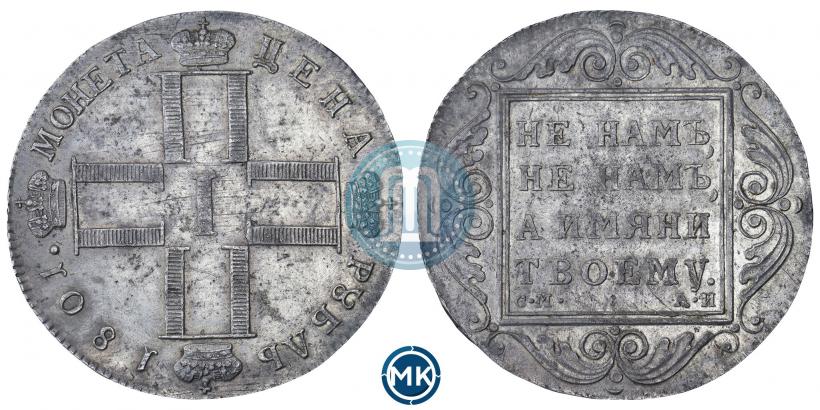 Picture 1 rouble 1801 year СМ-АИ 