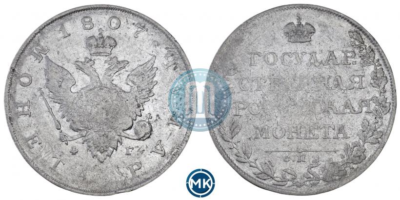 Picture 1 rouble 1807 year СПБ-ФГ 