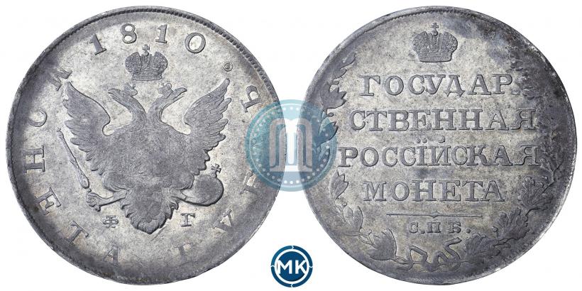 Picture 1 rouble 1810 year СПБ-ФГ "Type of 1807-1810"