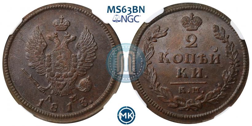 Picture 2 kopecks 1813 year КМ-АМ 