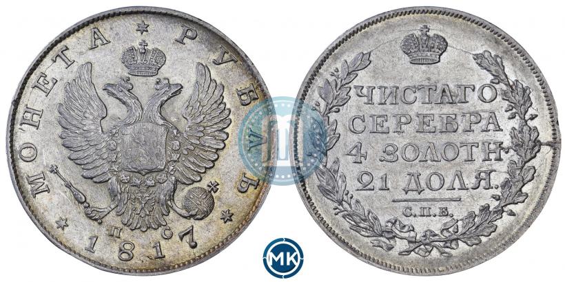 Picture 1 rouble 1817 year СПБ-ПС 